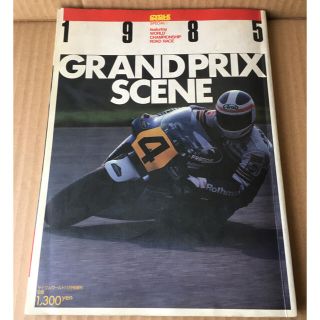 1985 GRANDPRIX SCENE サイクルワールド増刊(その他)