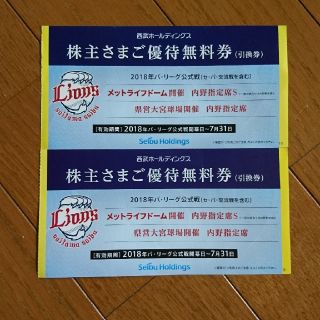 西武ライオンズ チケット 2枚組  株主優待無料券(引換券)(野球)
