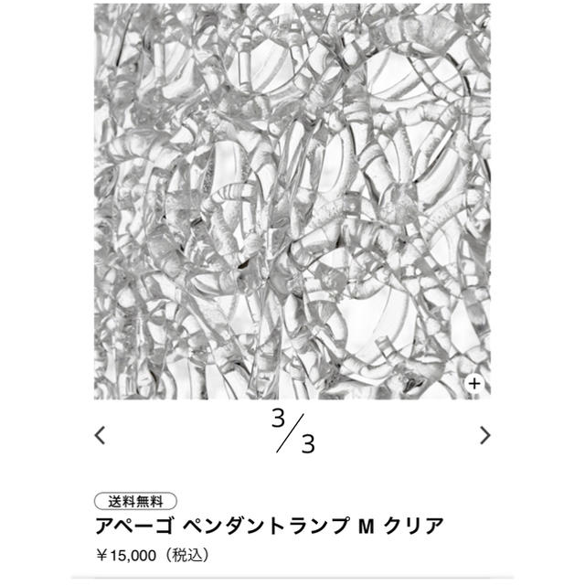 Francfranc(フランフラン)の【期間限定値下げ中】franc franc ペンダントランプ【美品】 インテリア/住まい/日用品のライト/照明/LED(天井照明)の商品写真