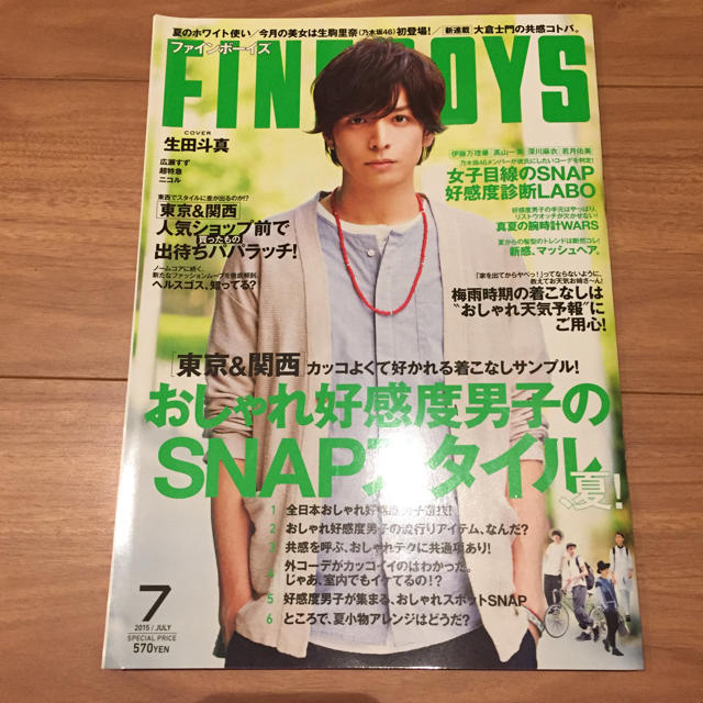Hey! Say! JUMP(ヘイセイジャンプ)のFINEBOYS 2015年7月号 エンタメ/ホビーの雑誌(ファッション)の商品写真