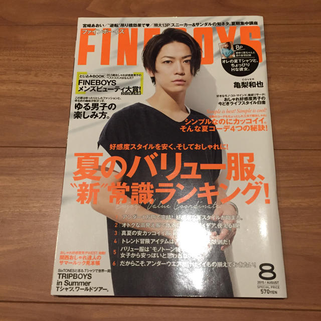 Hey! Say! JUMP(ヘイセイジャンプ)のFINEBOYS 2015年8月号 エンタメ/ホビーの雑誌(ファッション)の商品写真