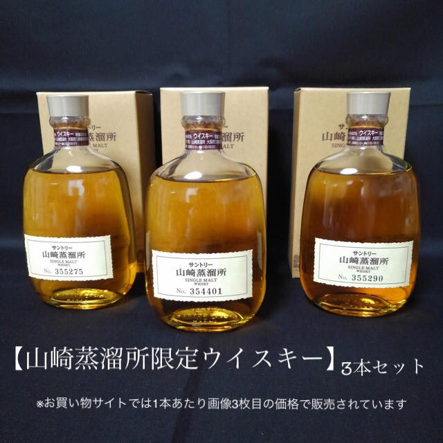 サントリー - 【限定品】山崎蒸溜所限定ウイスキー 3本セット【新品】の通販 by Ako｜サントリーならラクマ