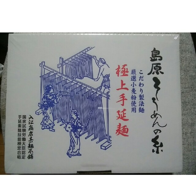 売れ筋がひ新作！ 島原そうめんの糸 極上手延麺 1.5キロ 4箱