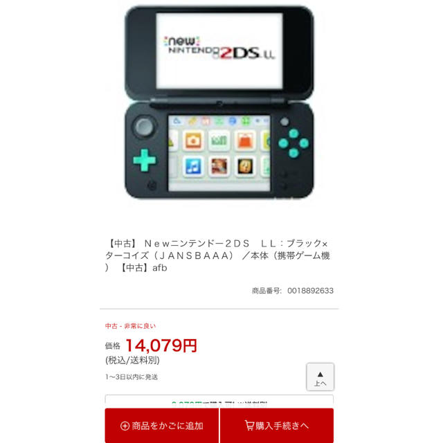 Nintendo 2DS LL ソフト4本