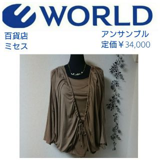 WORLD百貨店ミセス高級カットソー アンサンブル(アンサンブル)