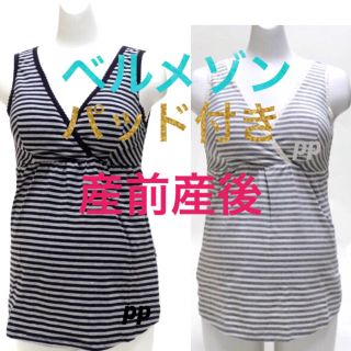 ベルメゾン(ベルメゾン)のM♡ベルメゾン♡授乳タンクトップ♡産前産後♡インナー♡マタニティ(マタニティ下着)