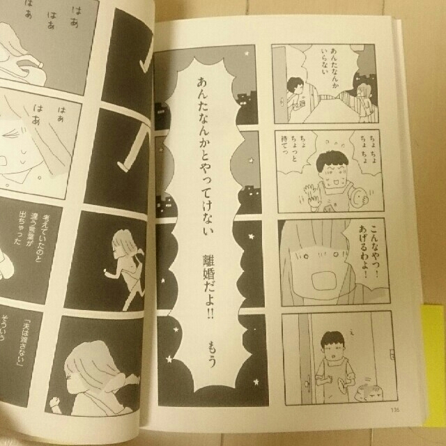 漫画 離婚してもいいですか ネタバレ