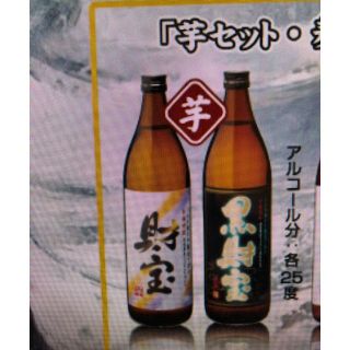 【新品 未開封 送料無料】財宝 黒財宝 焼酎 芋(焼酎)