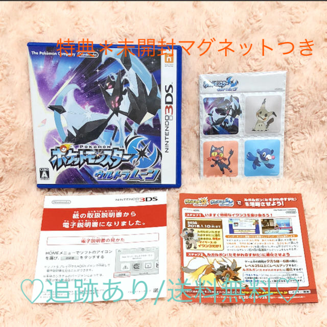 ポケモン(ポケモン)の【追跡あり 送料無料】ポケットモンスター ウルトラムーン♡ エンタメ/ホビーのゲームソフト/ゲーム機本体(携帯用ゲームソフト)の商品写真