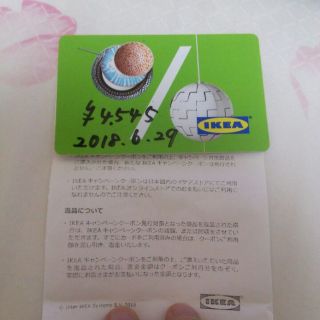 イケア(IKEA)のIKEAクーポン(その他)