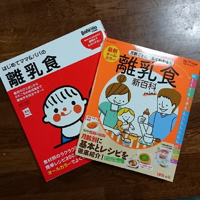 人気☆離乳食本２冊set エンタメ/ホビーの本(住まい/暮らし/子育て)の商品写真