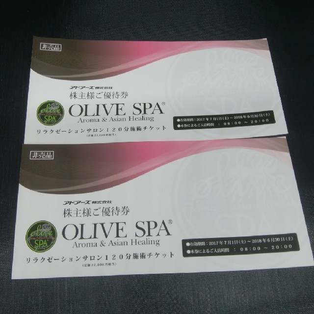 OLIVE SPA 120分施術チケット アドアーズ株主優待 オリーブスパ 2枚の