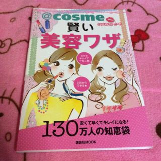 美容ワザBOOK(その他)