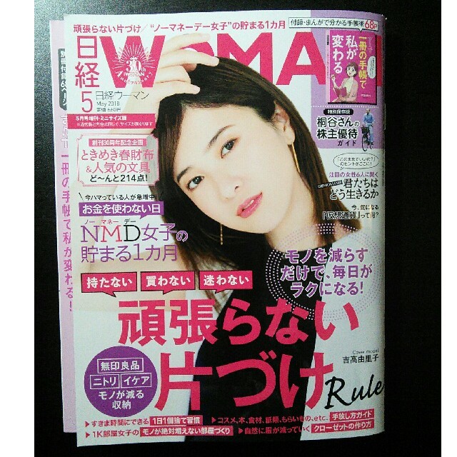 日経BP(ニッケイビーピー)の日経ウーマン2018.5 エンタメ/ホビーの本(住まい/暮らし/子育て)の商品写真