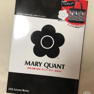 マリークワント(MARY QUANT)のマリークワントMOOK本(ファッション)