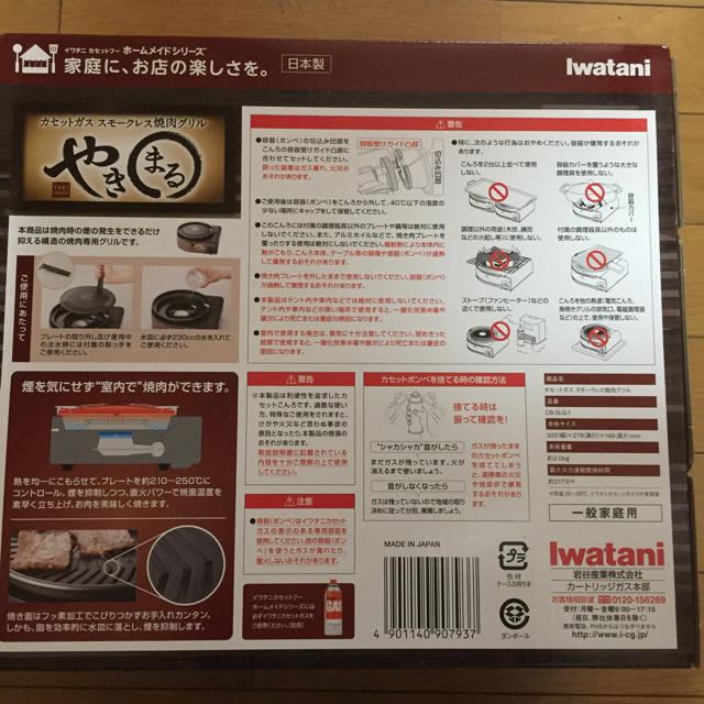 Iwatani(イワタニ)のやきまる スマホ/家電/カメラの調理家電(調理機器)の商品写真