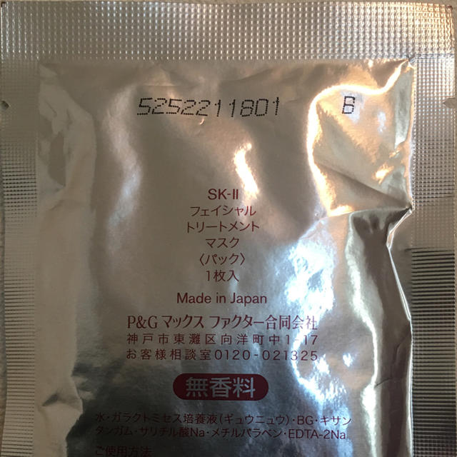 SK-II(エスケーツー)のSKⅡ パック コスメ/美容のスキンケア/基礎化粧品(パック/フェイスマスク)の商品写真