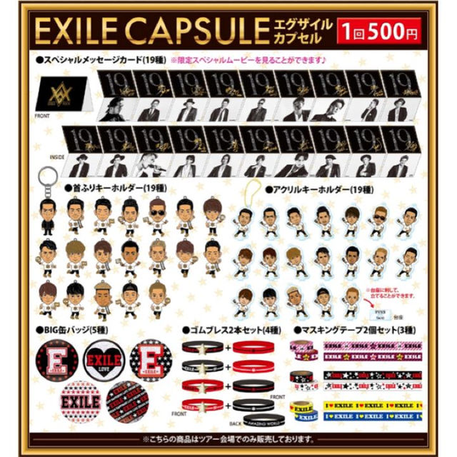 EXILE AW♥️パンフレット＆マスキングテープ2個セット
