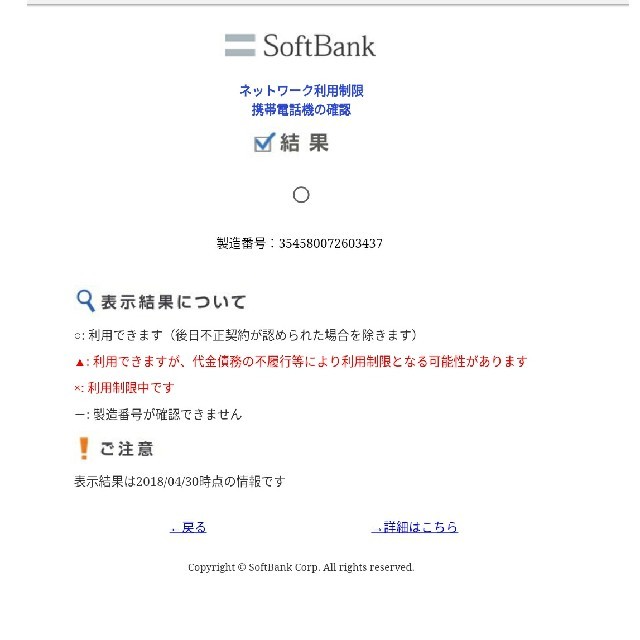 京セラ(キョウセラ)のガラケー SoftBank（ソフトバンク） DIGNO 501KC　●利用制限○ スマホ/家電/カメラのスマートフォン/携帯電話(携帯電話本体)の商品写真