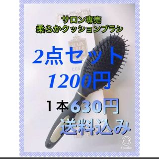 テテ様専用2本セット。絡まりやすい髪に  柔らかクッションブラシ(ヘアブラシ/クシ)