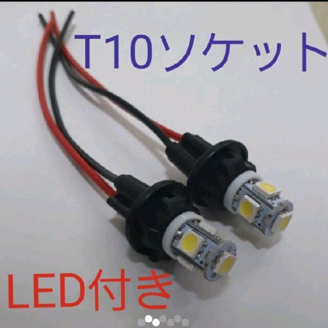 LED5SMD付き メスソケットT10.T16の通販 by YNUQ's shop|ラクマ LED5SMD付き メスソケットT10.T16の通販 by YNUQ's shop|ラクマ