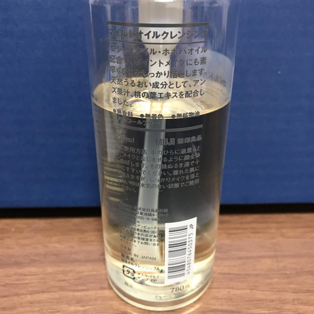 MUJI (無印良品)(ムジルシリョウヒン)の無印良品 マイルドオイルクレンジング 200ml コスメ/美容のスキンケア/基礎化粧品(クレンジング/メイク落とし)の商品写真