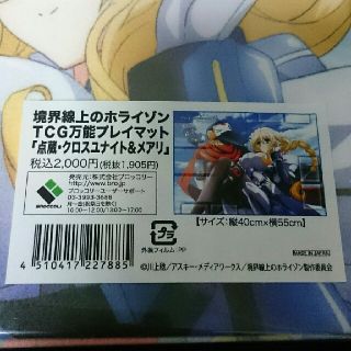 境界線上のホライゾン Tcg万能プレイマット 2種類の通販 By ナイトメア S Shop ラクマ 境界線上のホライゾン Tcg万能プレイマット 2種類の通販 By ナイトメア S Shop ラクマ