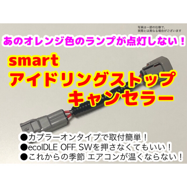 新品 スマート アイドリングストップ キャンセラー Bタイプ タントウエイク の通販 By Nak S Shop ラクマ