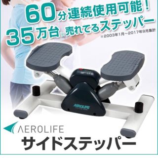 サイドステッパー(エクササイズ用品)