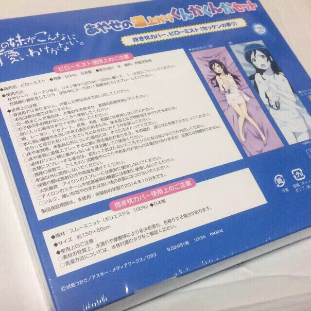 アスキー・メディアワークス(アスキーメディアワークス)のあやせの湯上がりくんかくんかセット 俺妹 抱き枕カバー エンタメ/ホビーのアニメグッズ(その他)の商品写真