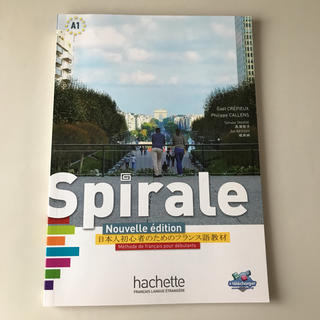 Spirale(語学/参考書)