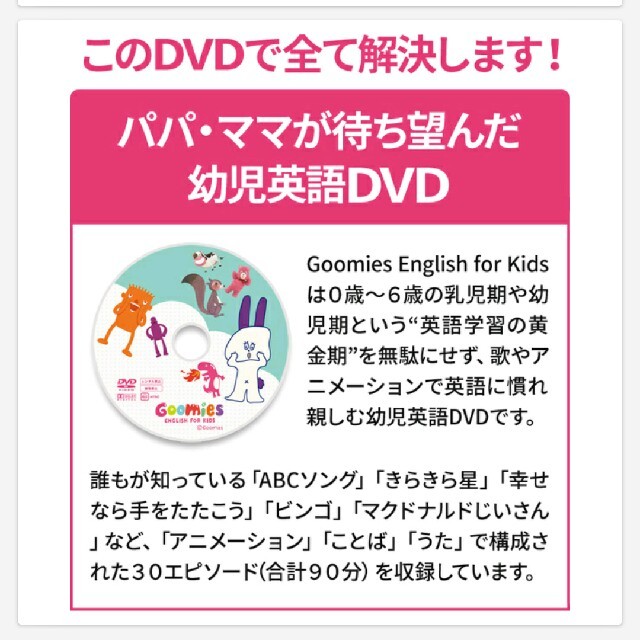 【Goomies】ENGLISH FOR KIDS キッズ/ベビー/マタニティのキッズ/ベビー/マタニティ その他(その他)の商品写真