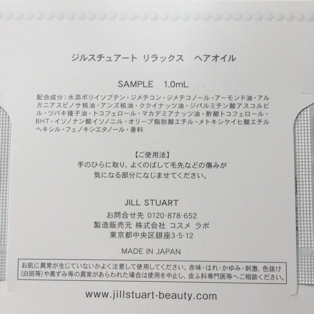 JILLSTUART(ジルスチュアート)のジルスチュワートショップ袋とサンプルセット レディースのバッグ(ショップ袋)の商品写真