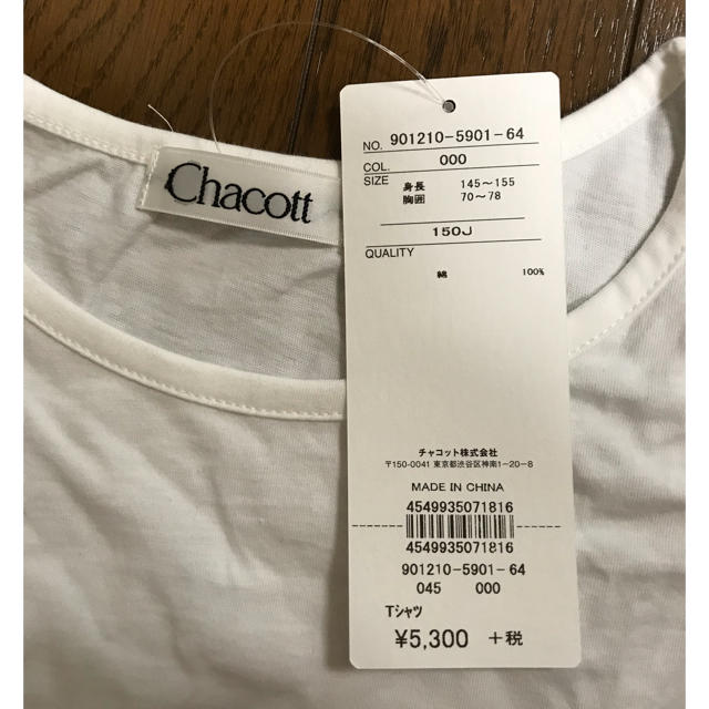 CHACOTT(チャコット)のチャコット Tシャツ 150J 新品 Chacott キッズ/ベビー/マタニティのキッズ服女の子用(90cm~)(Tシャツ/カットソー)の商品写真