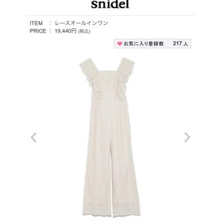 スナイデル(SNIDEL)の新品タグ付きオールインワン♡(オールインワン)