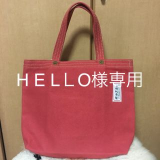 一澤帆布製トートバック(トートバッグ)