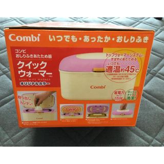 コンビ(combi)の【新品】コンビ おしりふきウォーマー(ベビーおしりふき)