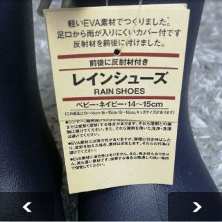 ムジルシリョウヒン(MUJI (無印良品))の【新品】無印良品　長靴　ベビー　キッズ(長靴/レインシューズ)