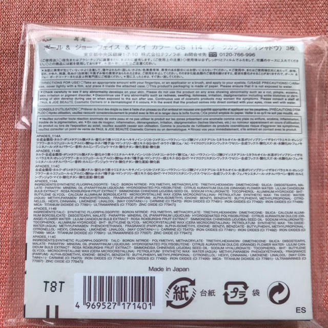 PAUL & JOE(ポールアンドジョー)のポール&ジョー フェイス アンド アイカラー  114 コスメ/美容のベースメイク/化粧品(アイシャドウ)の商品写真