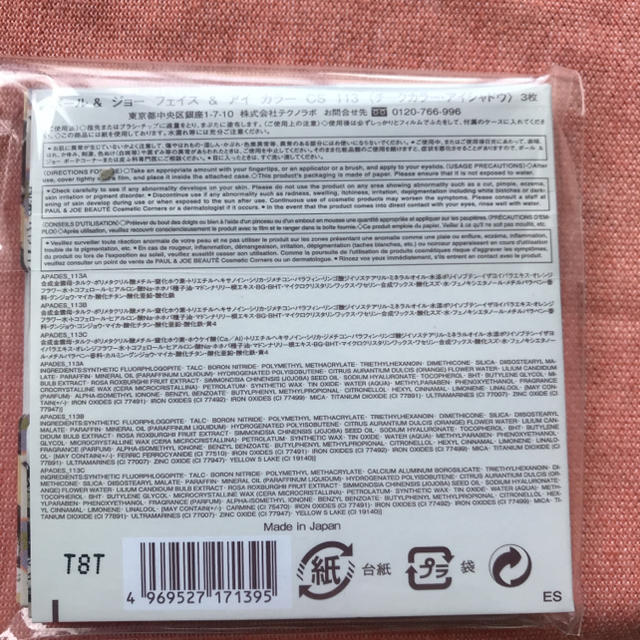 PAUL & JOE(ポールアンドジョー)のポール&ジョー フェイス アンド アイカラー 113 コスメ/美容のベースメイク/化粧品(アイシャドウ)の商品写真