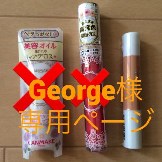 キャンメイク(CANMAKE)の【George様 専用ページ】キャンメイク カラースティック 02(フェイスカラー)