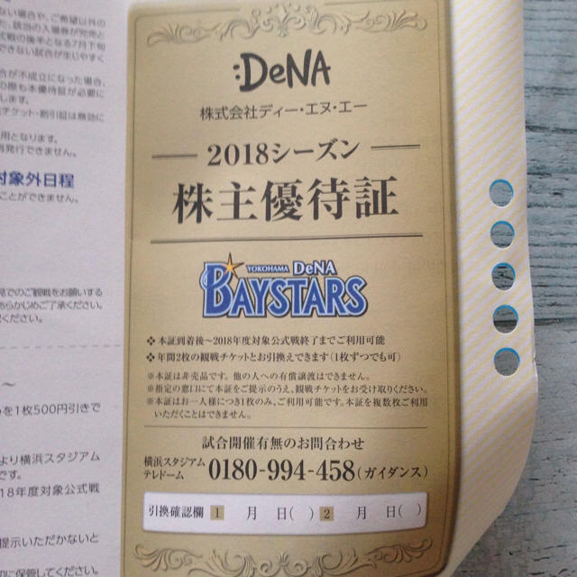 あきさん専用 Dena 横浜ベイスターズ (チケット2枚)の通販 by パピロン's shop｜ラクマ