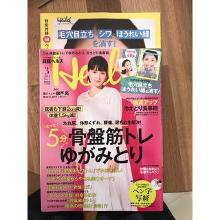 ニッケイビーピー(日経BP)の日経ヘルス2018.3(健康/医学)