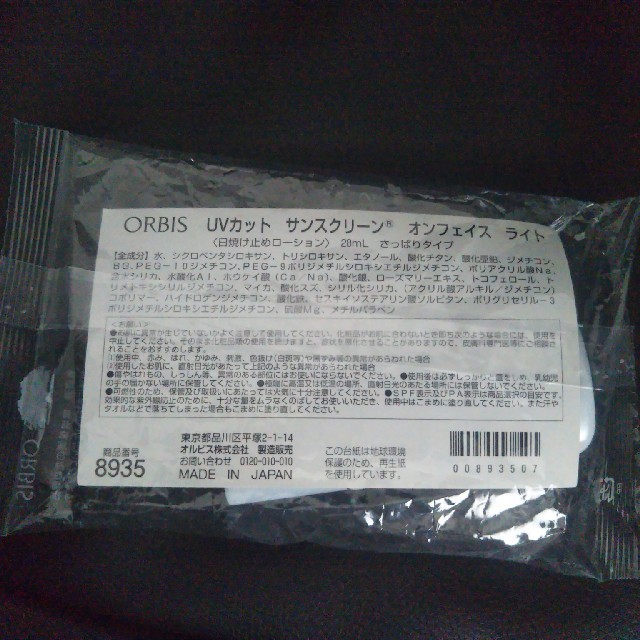 ORBIS(オルビス)の【 未使用】UVカット サンスクリーン オンフェス ライト コスメ/美容のベースメイク/化粧品(化粧下地)の商品写真