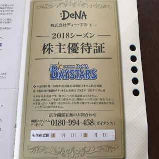 じゅん19770427様専用 2018 DeNA 株主優待 年間2枚 ゴールド(その他)