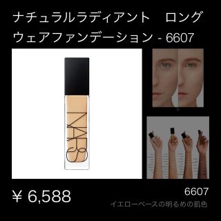 ナーズ(NARS)のNARS ナチュラルラディアントラングウェアファンデーション(ファンデーション)