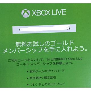 エックスボックス(Xbox)のXbox Live 14日間お試しコード(家庭用ゲームソフト)