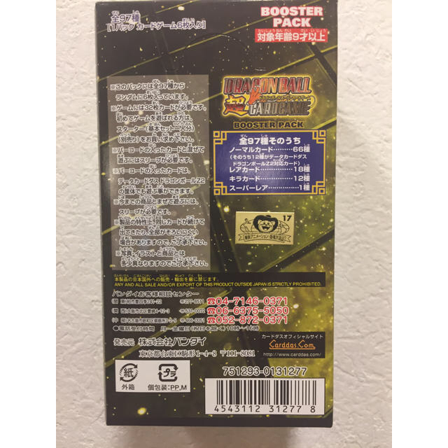 バンダイドラゴンボール 超カードゲーム SPパックブースター15パック新品BOX