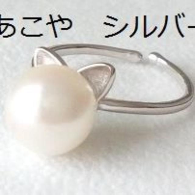 シルバー925　あこや真珠　８.５ミリ　大きめ　パールリング　猫耳 レディースのアクセサリー(リング(指輪))の商品写真