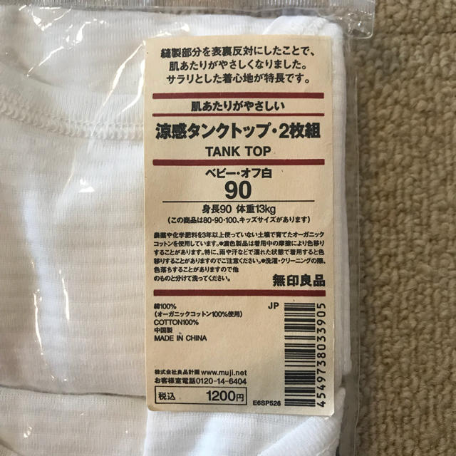 MUJI (無印良品)(ムジルシリョウヒン)のstar..star様専用 キッズ/ベビー/マタニティのキッズ服男の子用(90cm~)(下着)の商品写真